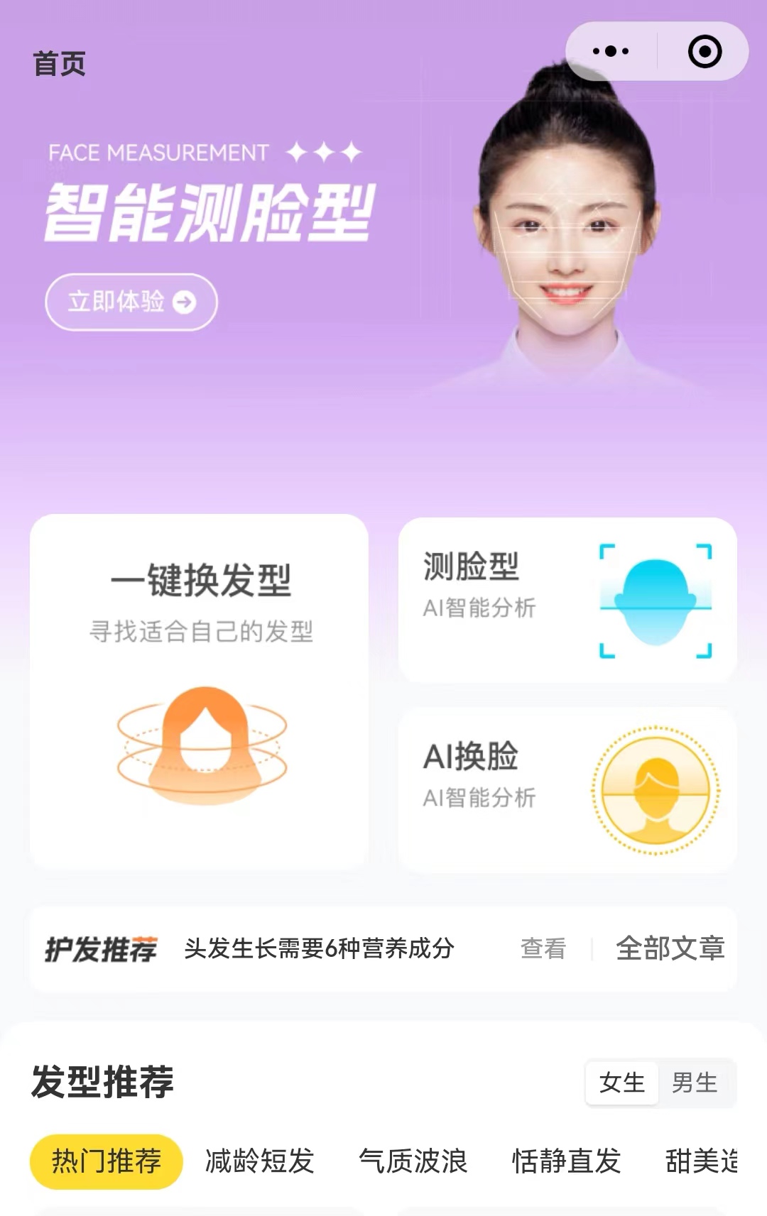 发型设计2020流行发型软件,发型软件测你适合哪款发型