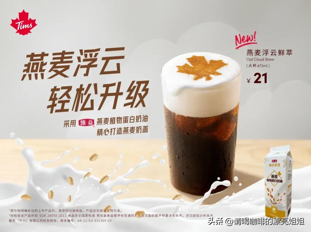 燕麦拿铁用什么牌子的燕麦奶,tims鲜萃咖啡加的是什么奶