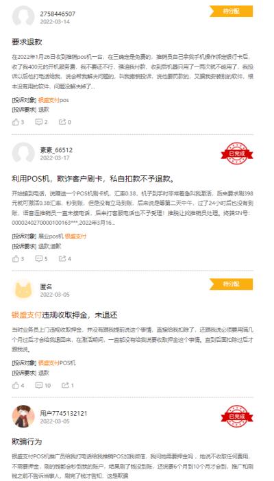 银盛支付去哪投诉,银盛支付在哪里投诉