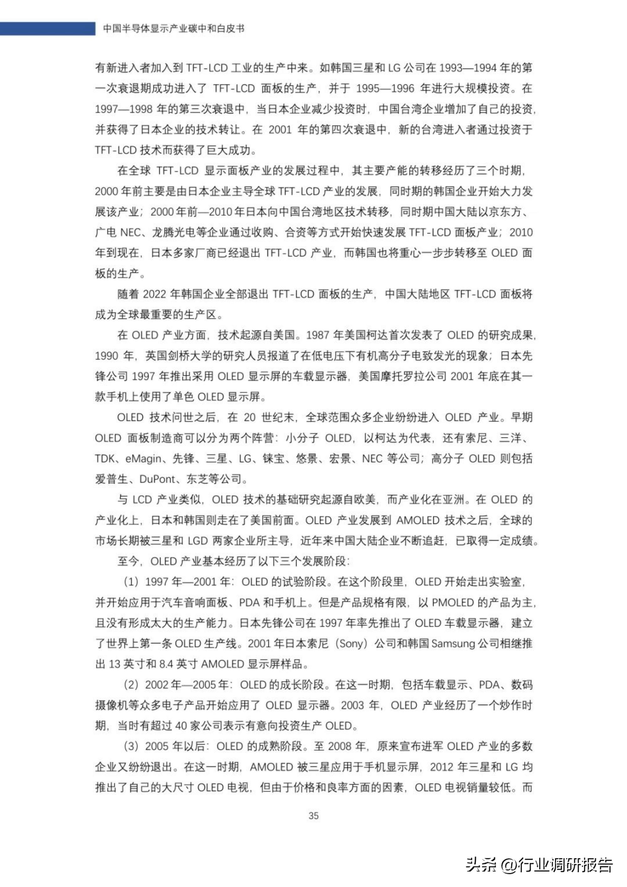 2022年中国半导体显示产业碳中和白皮书