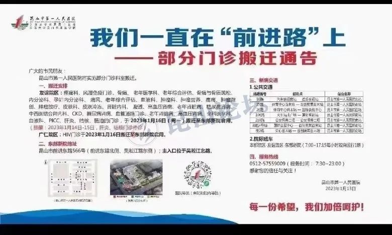 昆山哪些医院搬迁了,昆山第一人民医院搬迁了吗