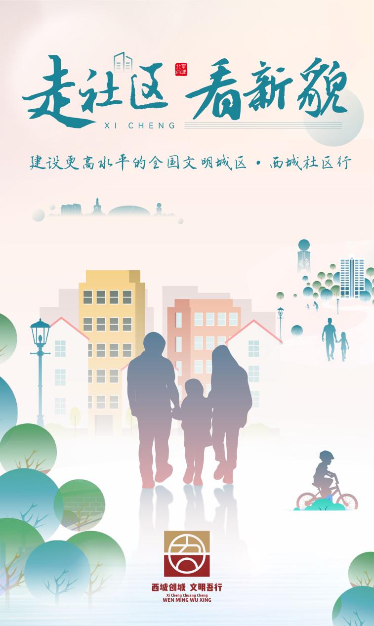 走进社区看小康,社区构筑幸福家园