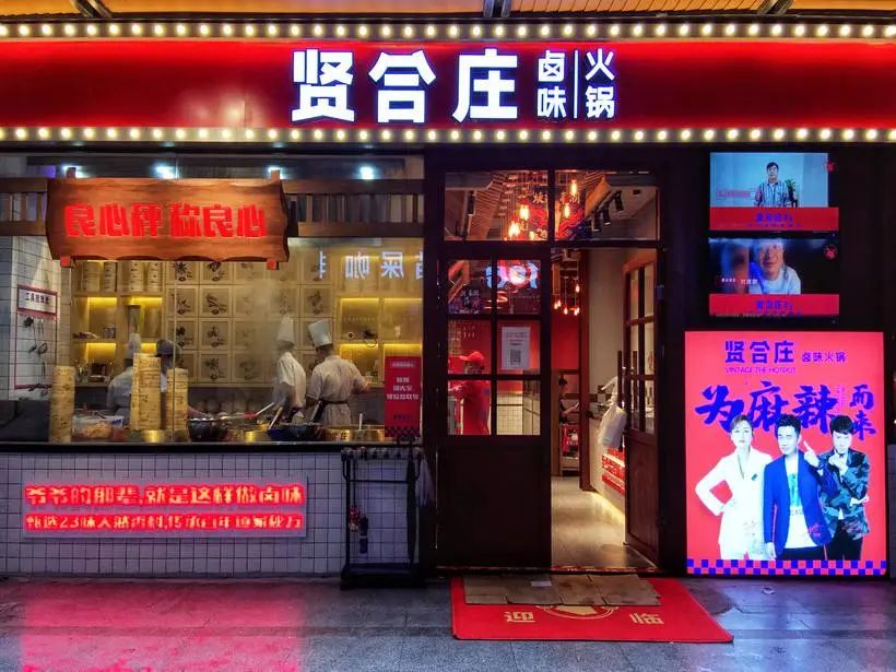 今年火锅行业的现状,实体火锅店的未来发展前景