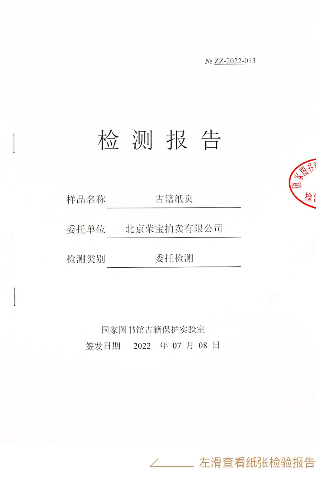 北京荣宝22春拍·蒙古刻本764年历磨难逢辰现影稀世珍笈世界首现