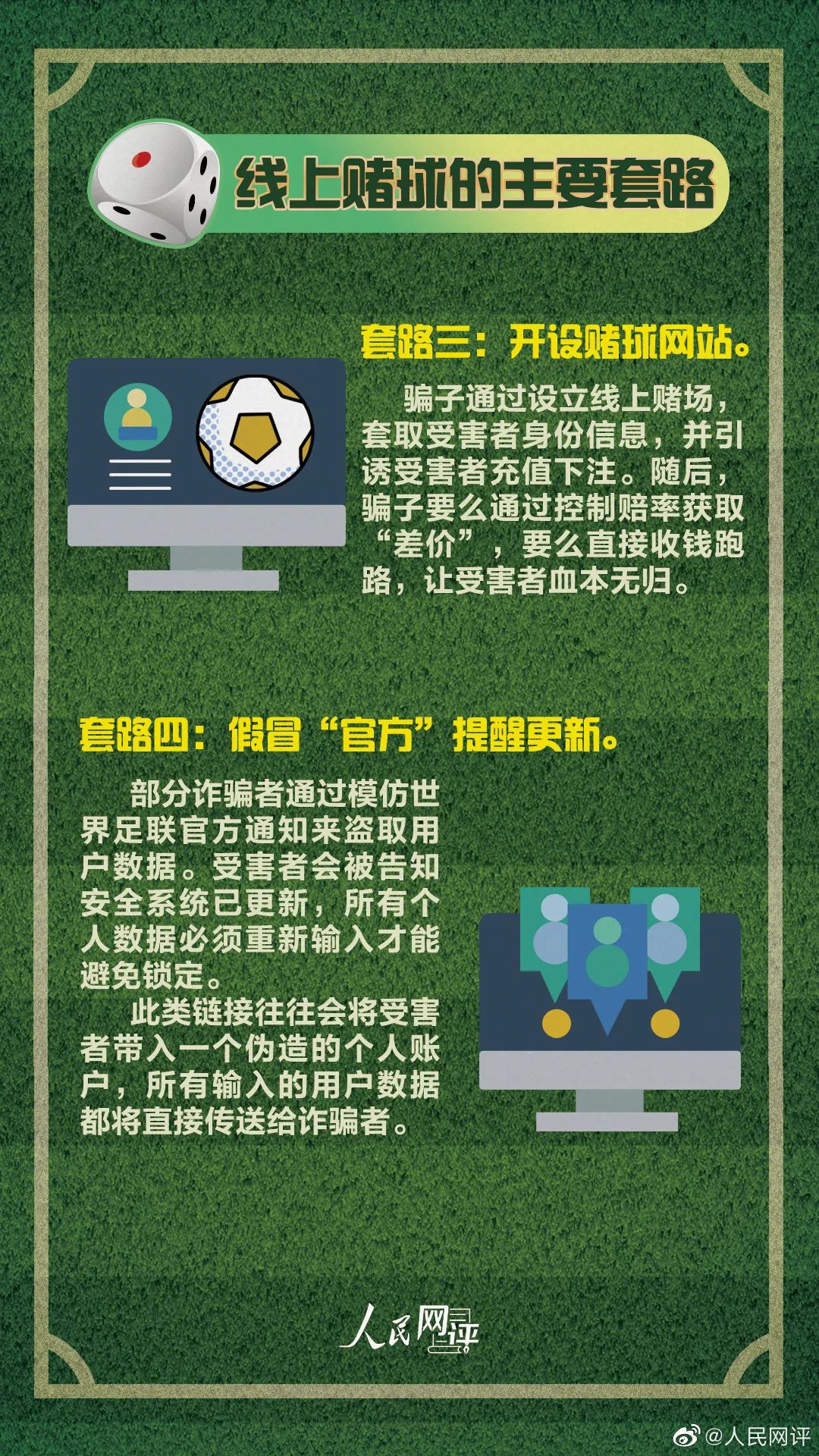 防范赌球风险提示,赌球引起反诈预警