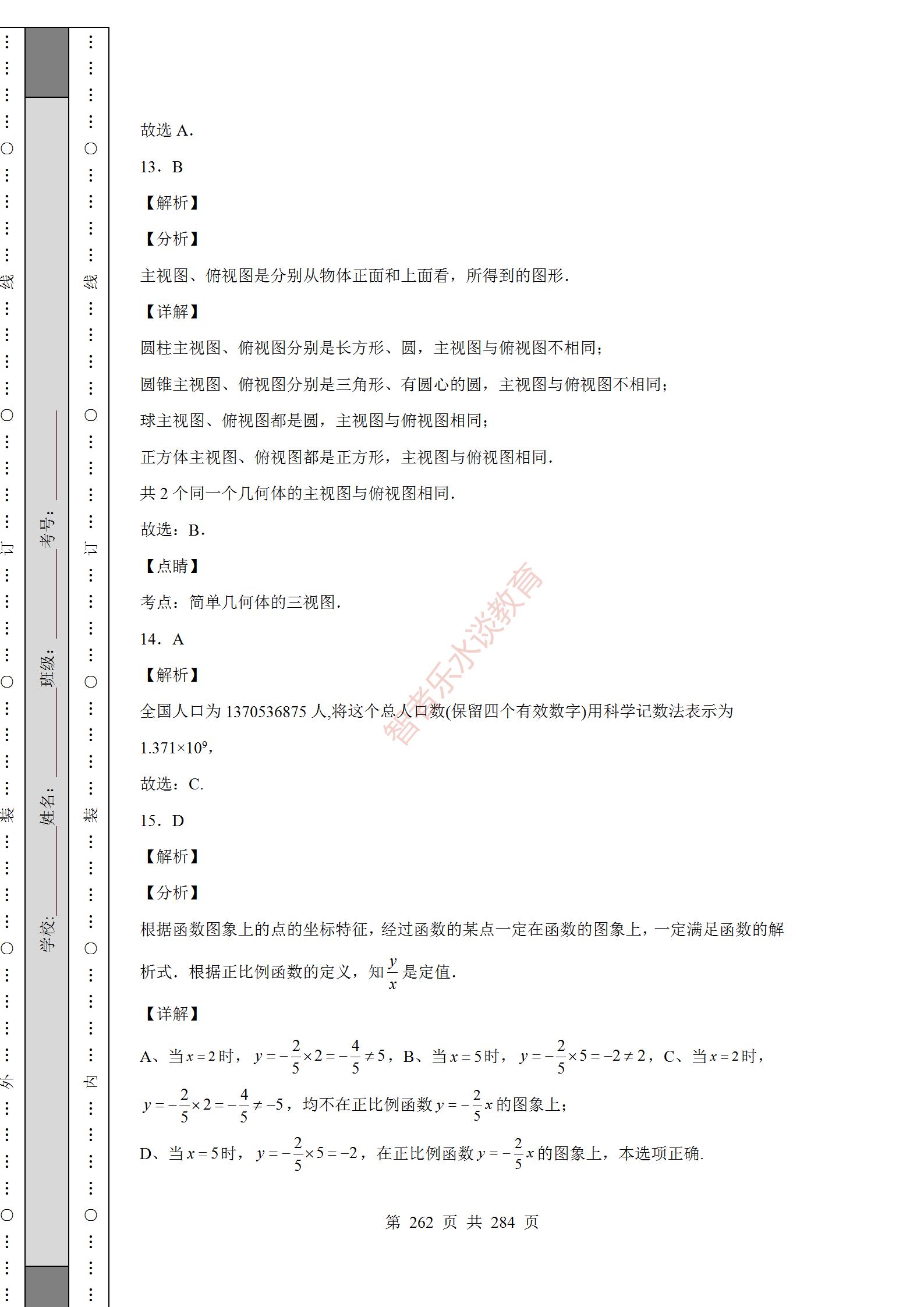 2018陕西中考数学试卷真题及答案,2012年陕西中考数学真题