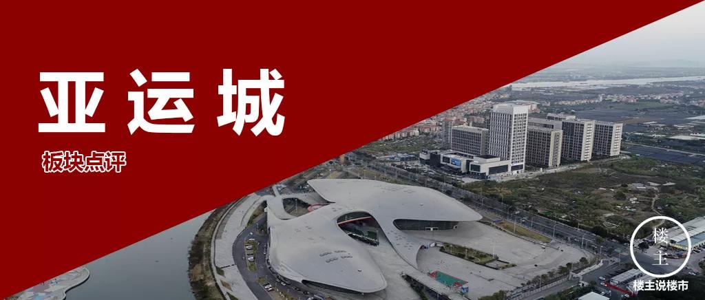 亚运城：壮士断臂退而求生