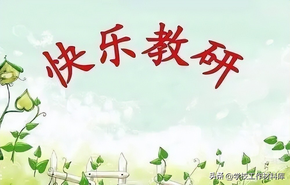 教科研工作学期回顾,2023-2024学年教学工作年度总结