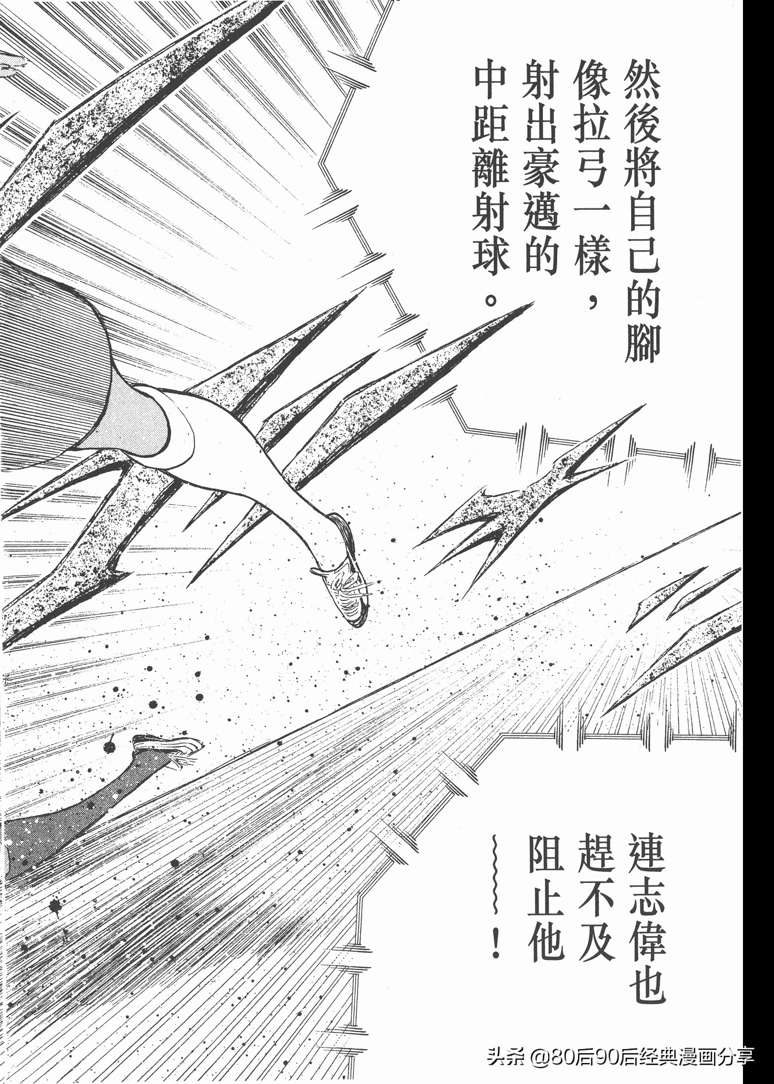 足球小將.GOLDEN-23卷007上