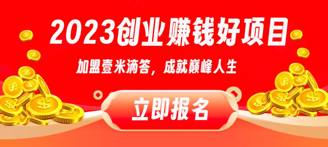 壹米滴答怎么申请加盟,壹米滴答加盟一二三级的政策