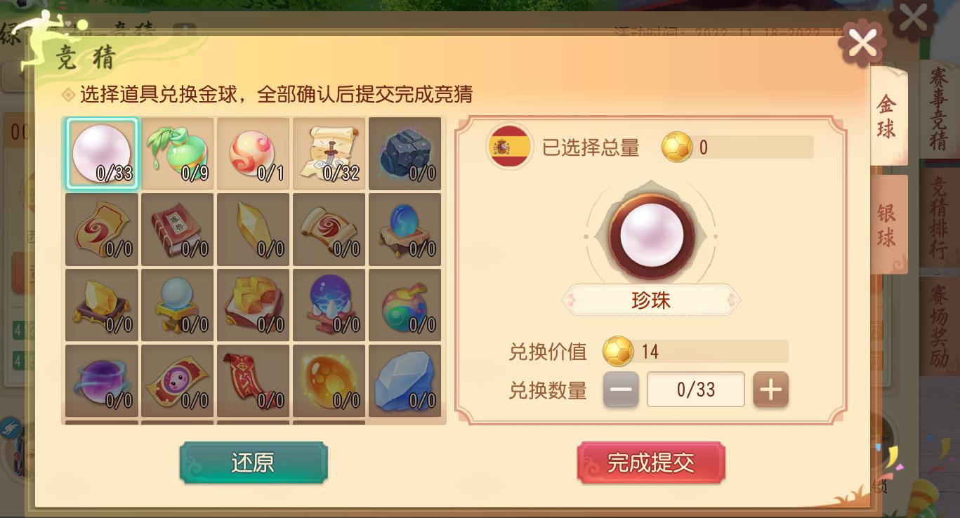 梦幻西游世界杯,梦幻西游世界杯活动