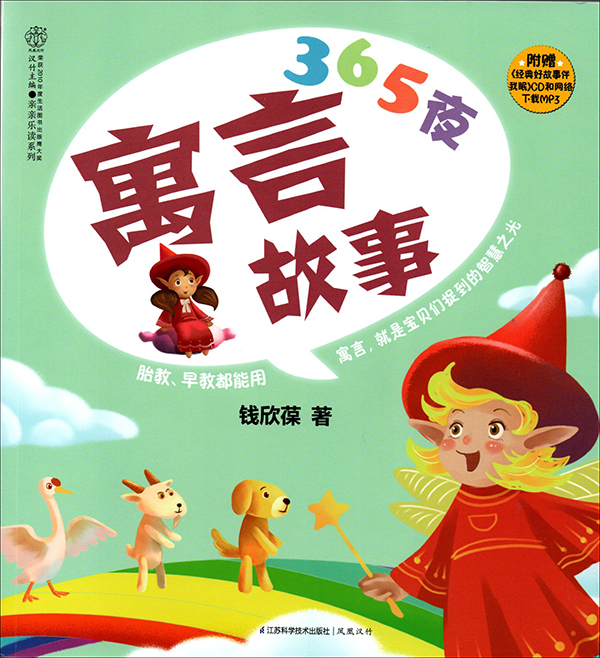 *今条头日**视频：钱欣葆寓言《老鹰学游泳》