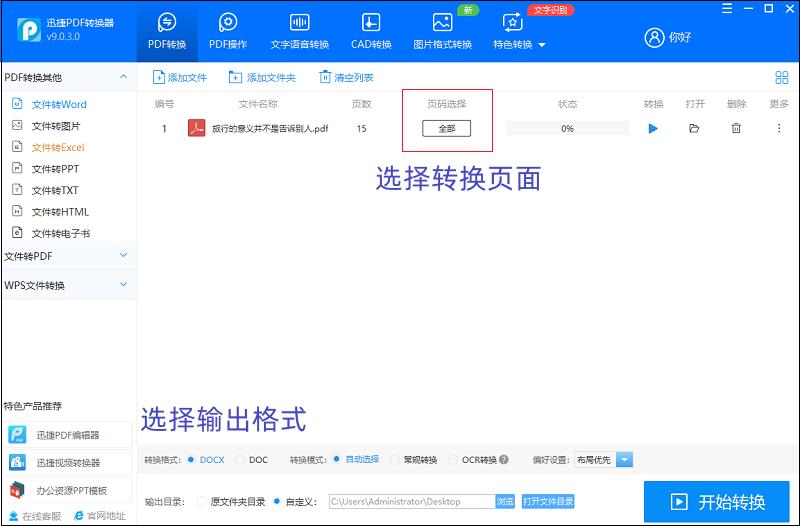 苹果手机pdf怎么转换成word文件,手机里面word文件怎么转换成pdf