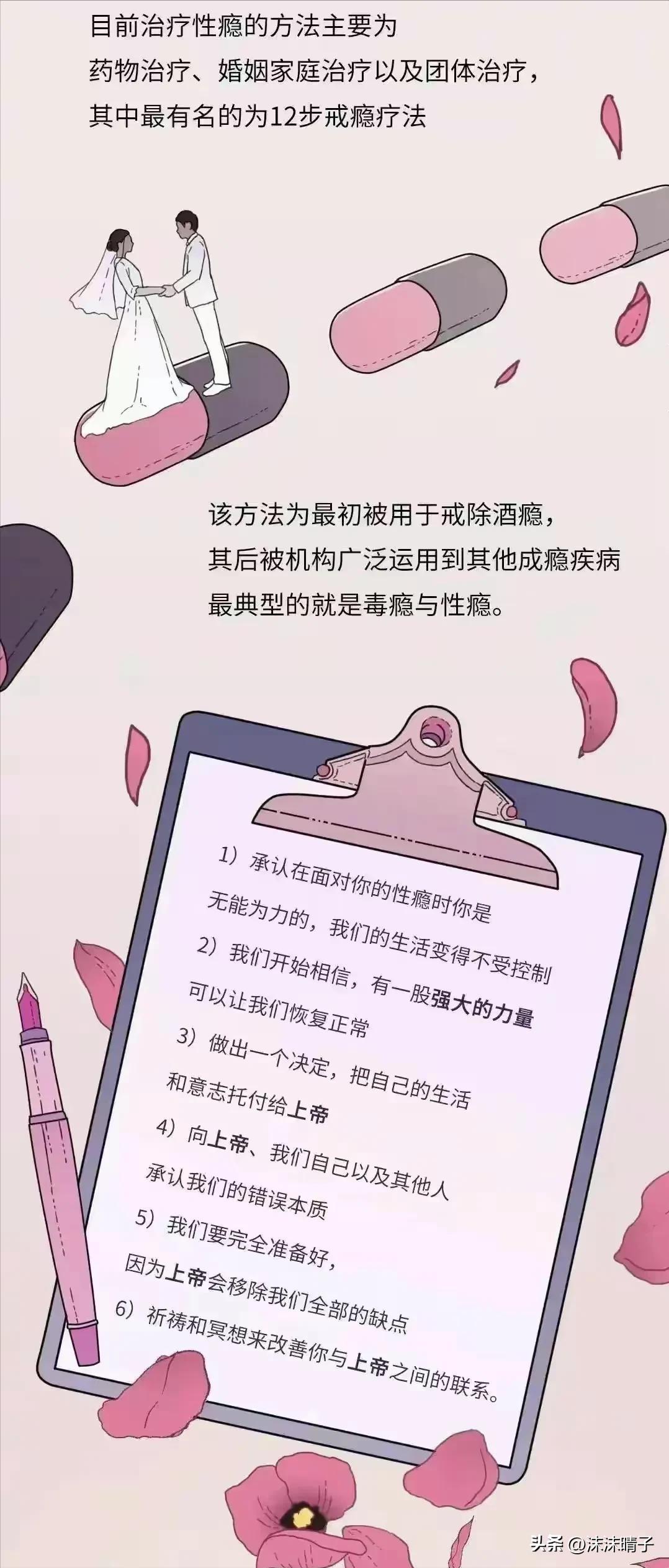 一个“性”瘾患者的自述！,漫画揭秘