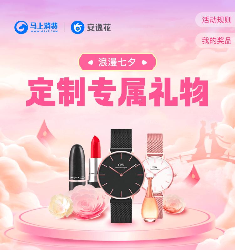 致敬新市民的爱与理想，安逸花上线浪漫七夕专属福利活动