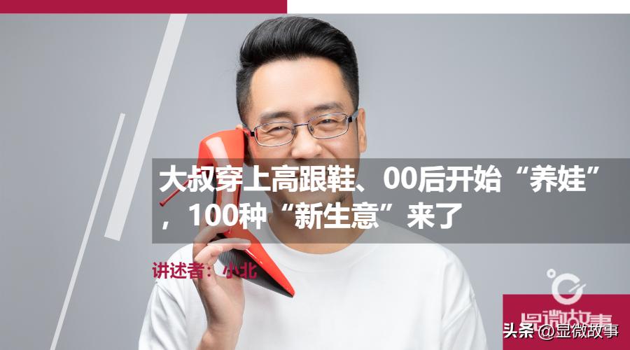 大叔穿上了高跟鞋,大叔穿高跟鞋卖鞋