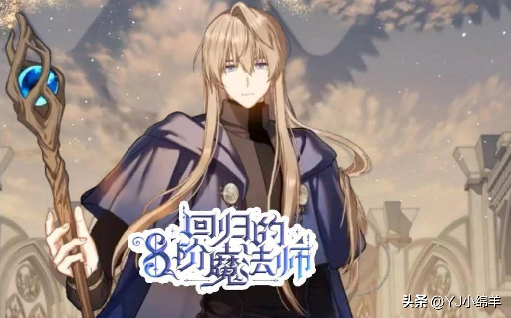 十大完结高质量的漫画重生,8部重生类漫画你看了多少部