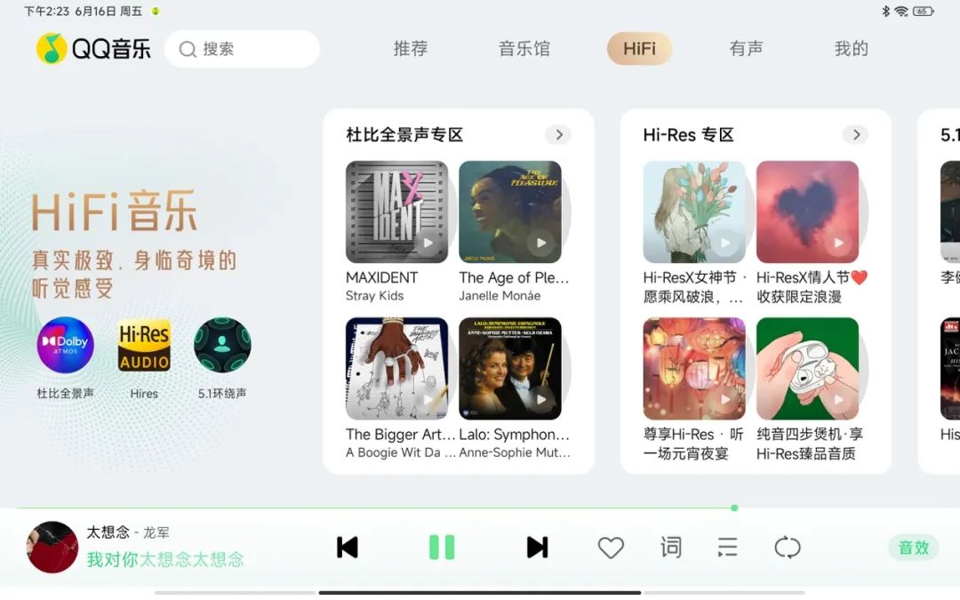 qq音乐车机版10个均衡器最佳设置,qq音乐车机版和普通版有什么区别