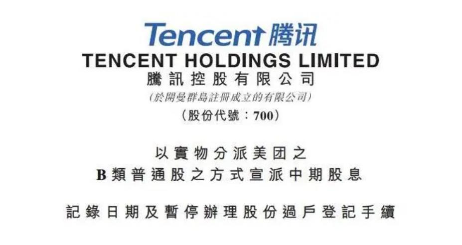 “清仓式”减持美团,腾讯的下一个“现金奶牛”在视频号?