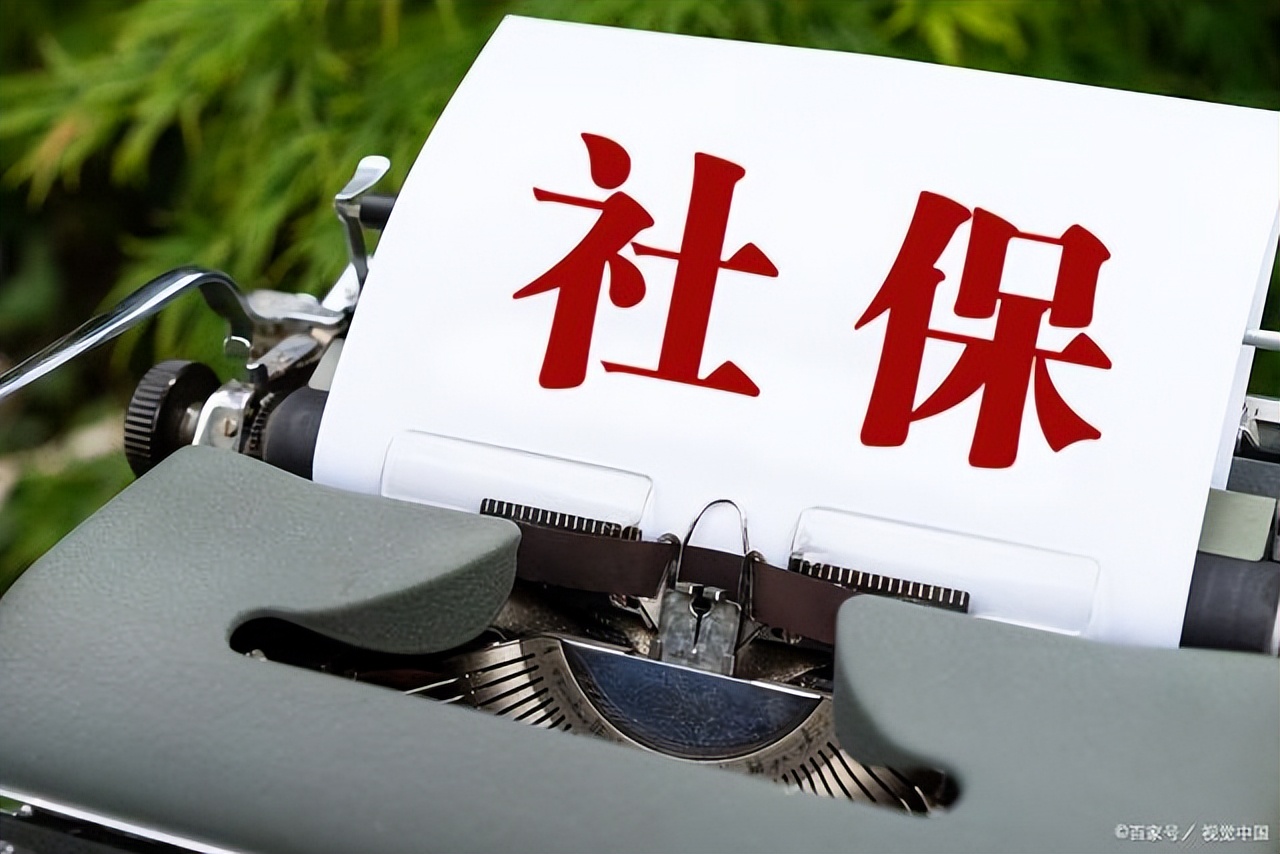 社保断缴有什么危害吗,社保大规模断缴的社会危害