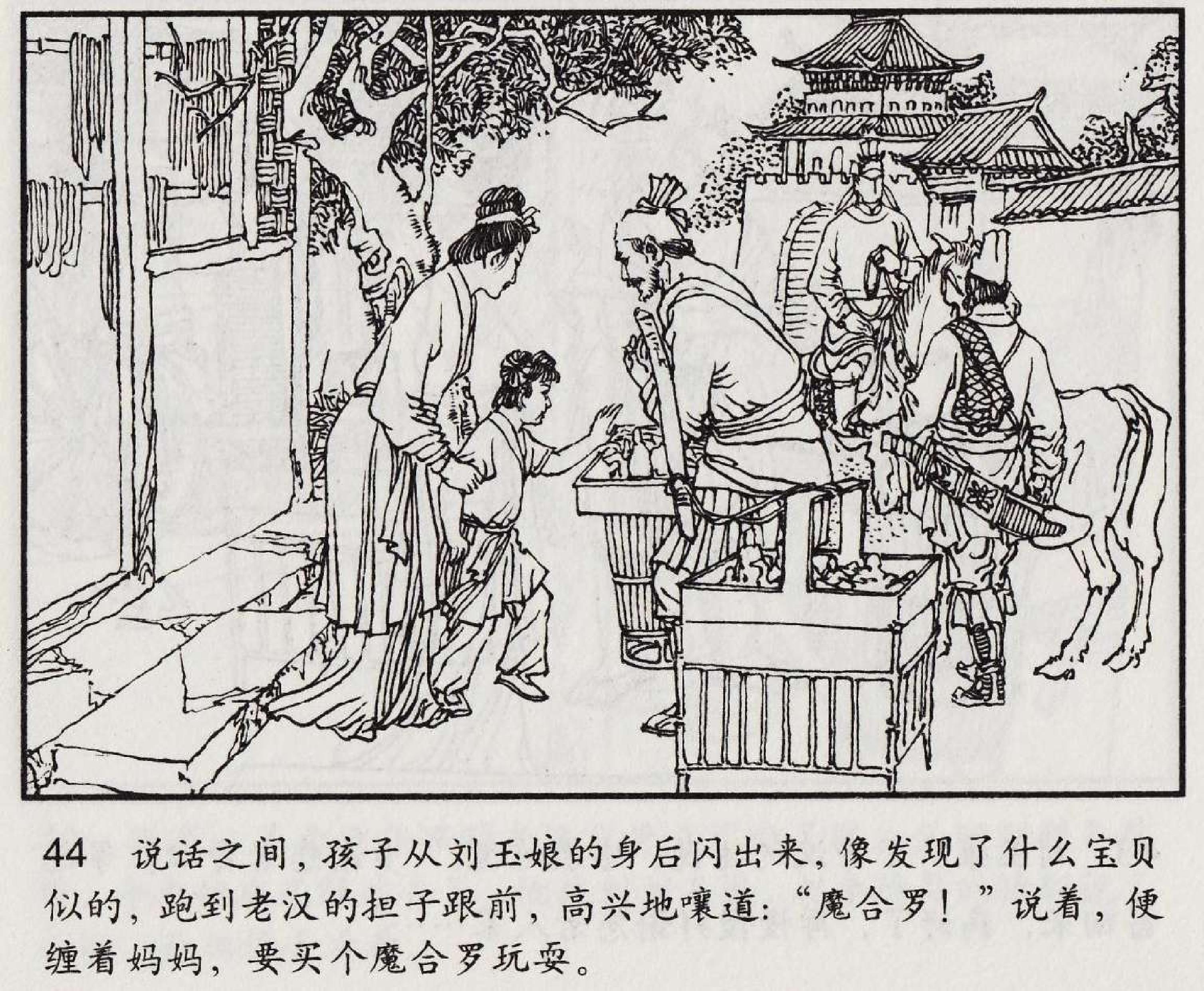 魔合罗连环画价格,魔合罗