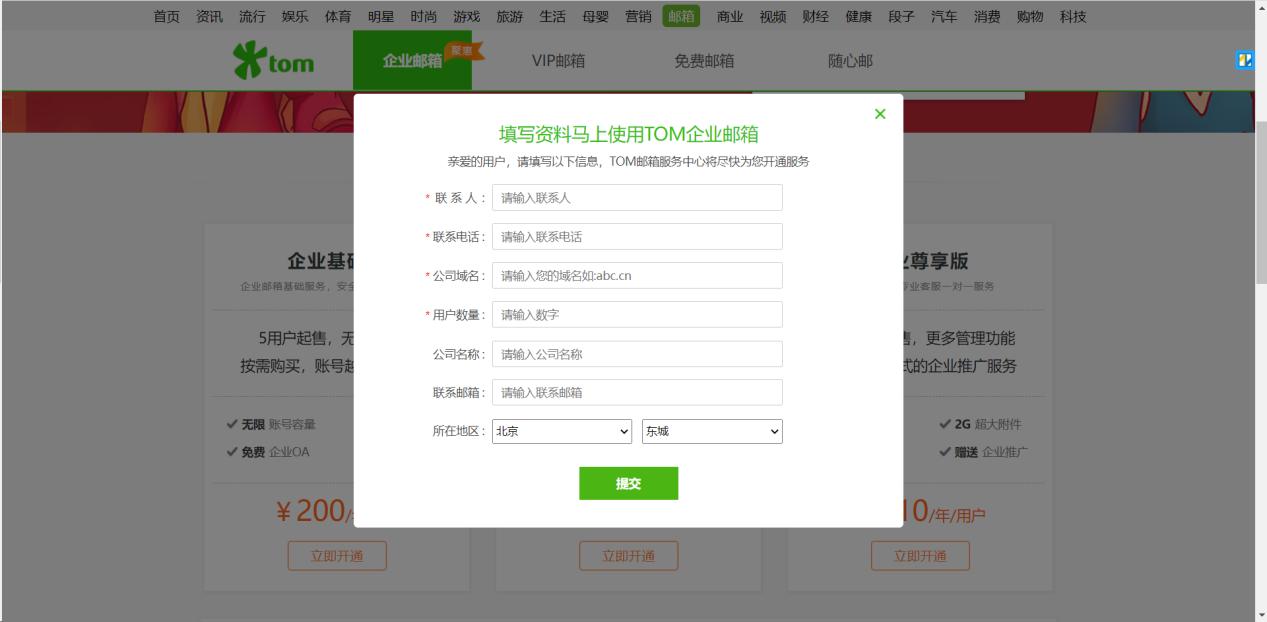 注册电子邮箱163免费注册,如何使用电子邮箱注册账号