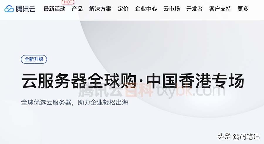 腾讯云香港云服务器配置、费用及IP网络延迟测试