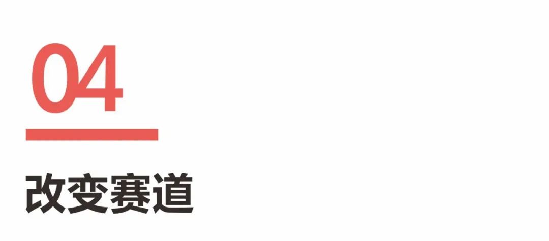 超级品牌体系36讲之1-战略篇-重新认识赛道
