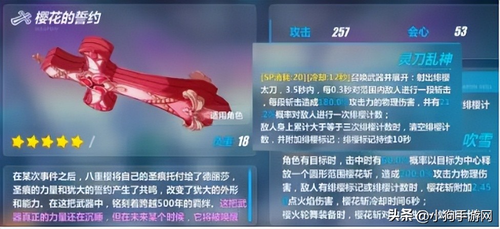 崩坏三中武器樱花的誓约有什么用,崩坏3樱花的誓约