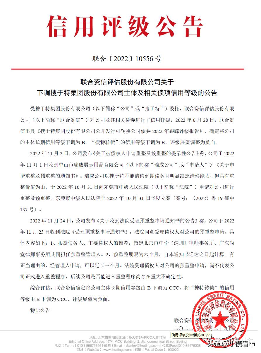 搜于特破产清算的可能性有多大,搜于特重大资产重组
