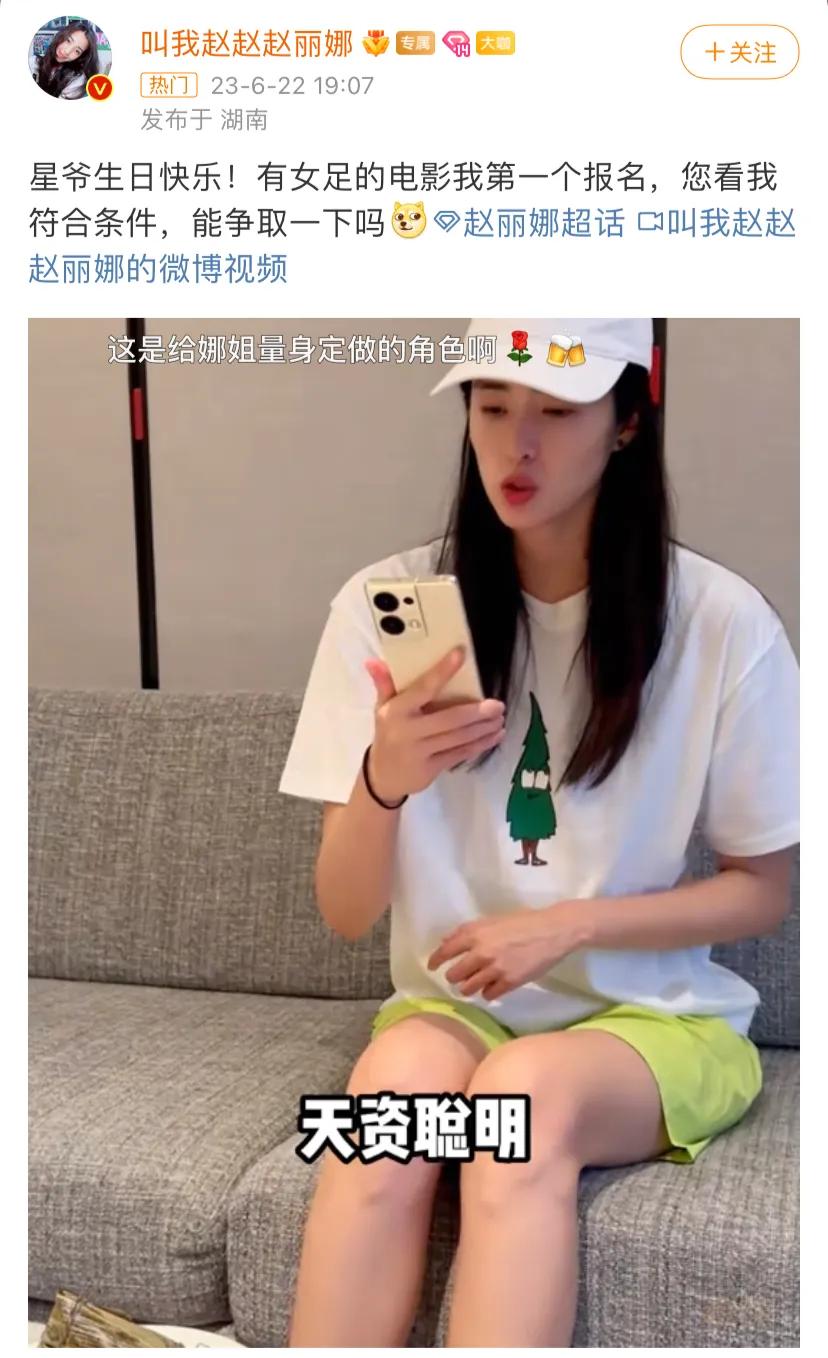 周星驰星女郎过生日,周星驰女足赵丽娜