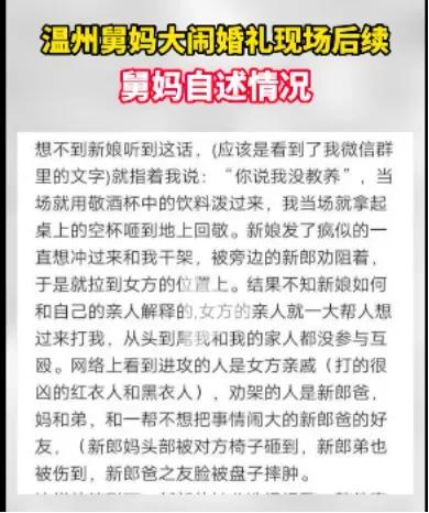 温州舅妈闹婚礼新郎断绝关系,温州结婚舅妈爆发脾气打架视频