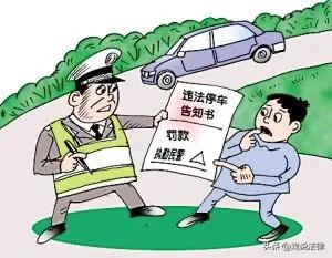 车辆被贴罚单后被拖走合理吗,车辆被贴罚单了应该立即开走吗