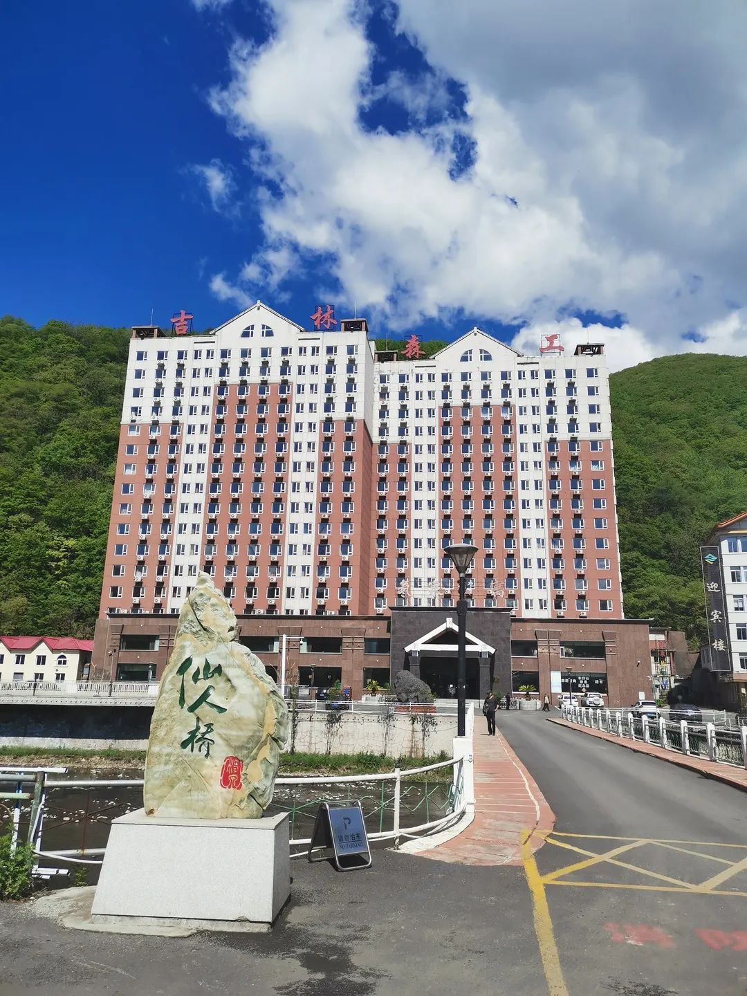 吉林森工仙人桥温泉疗养院,长白山仙人桥温泉团购