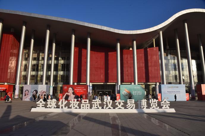 武汉世界化妆品博览会,全球化妆品武汉交易博览会地址