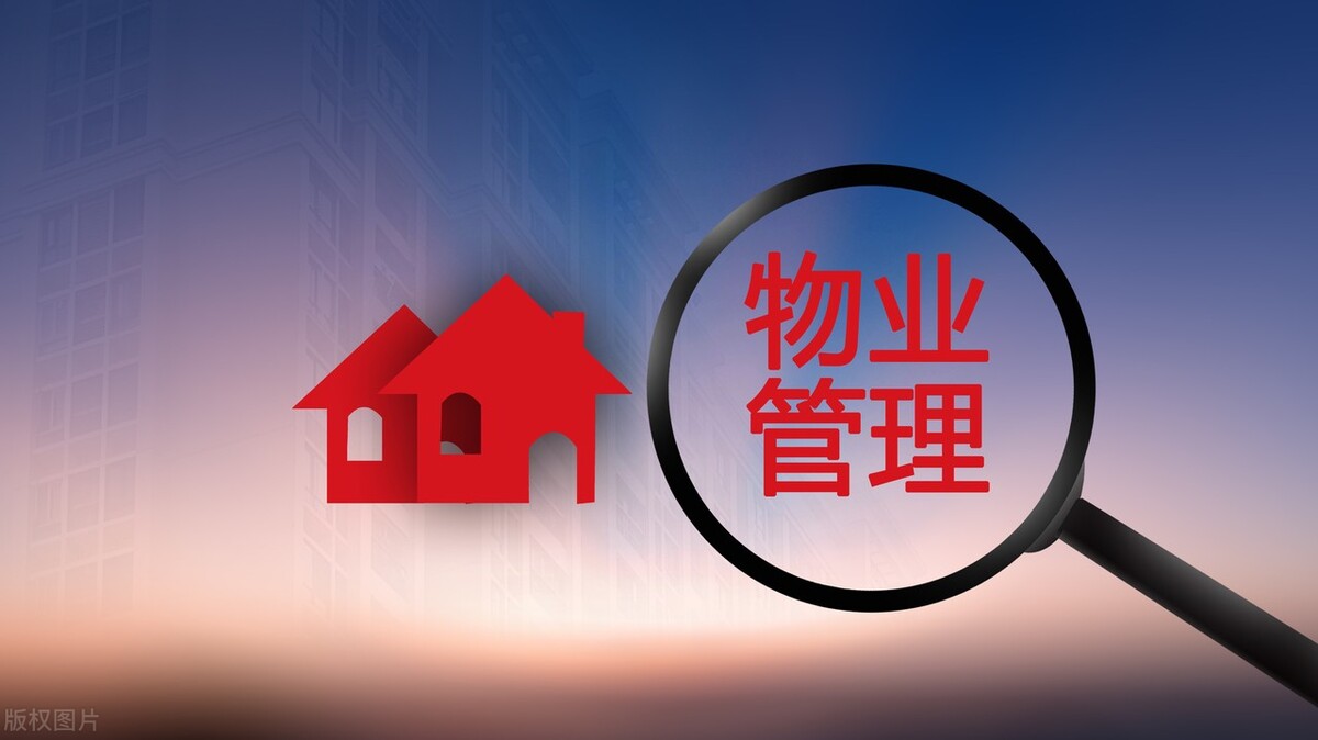 同时明确物业服务企业责任,物业管理公司主体责任有哪些