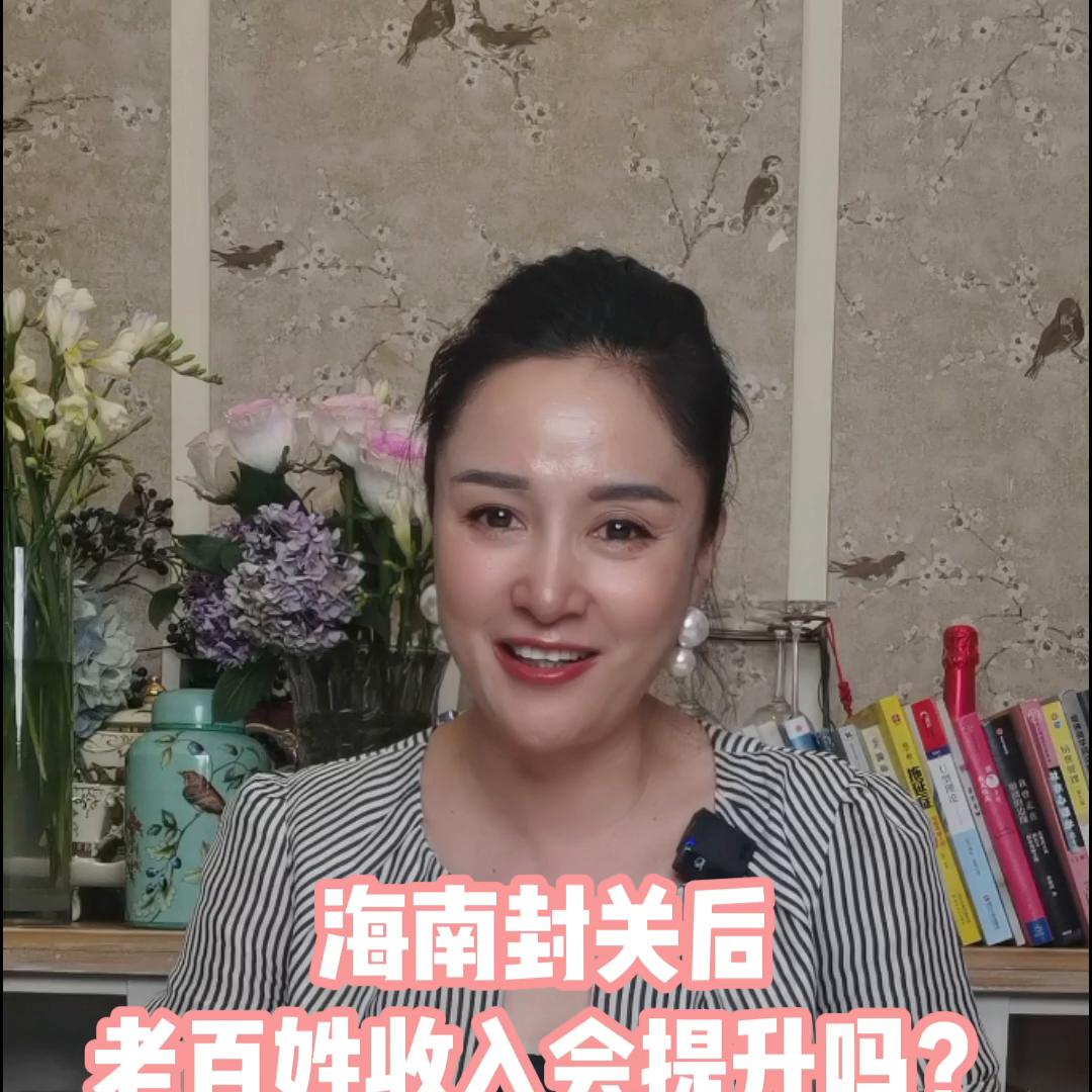 海南封关自贸港意义,海南自贸港封关后最好做的生意