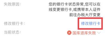 个税退税显示国库处理中还要多久,个税退税失败如何解决