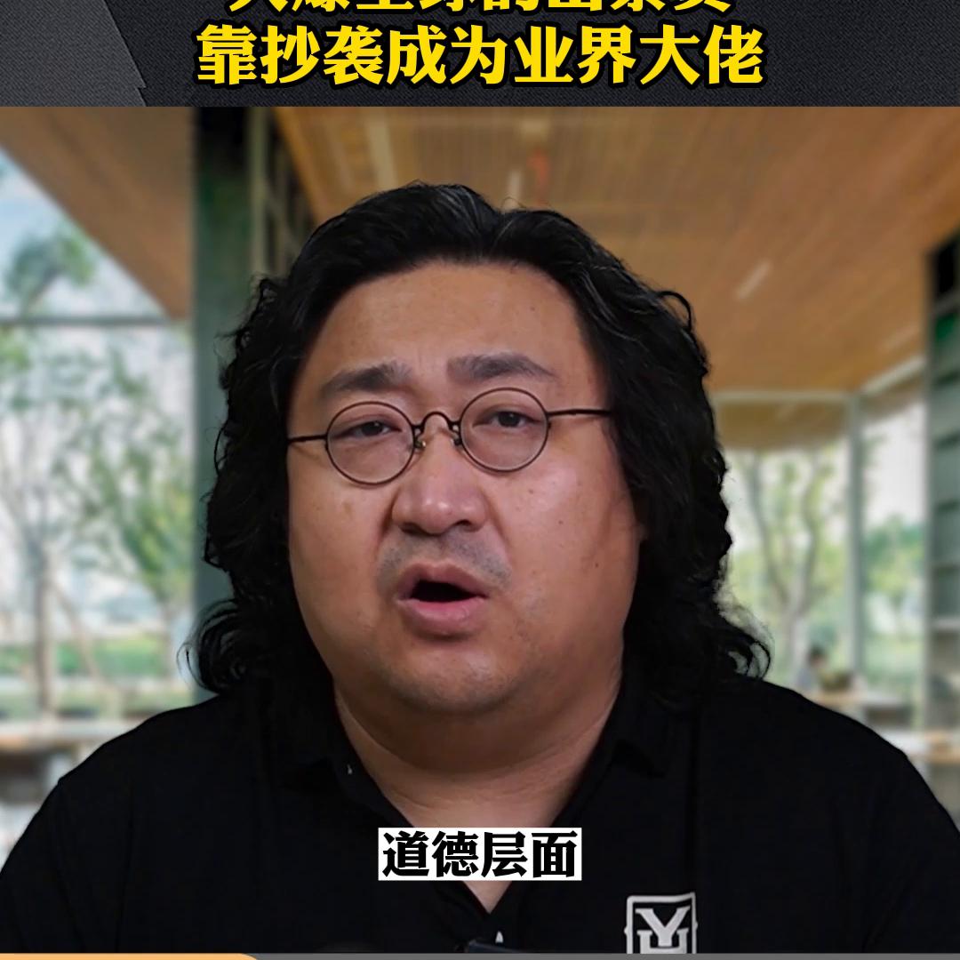 火爆全球的山寨货，靠抄袭成为业界大佬#恒洋大哥