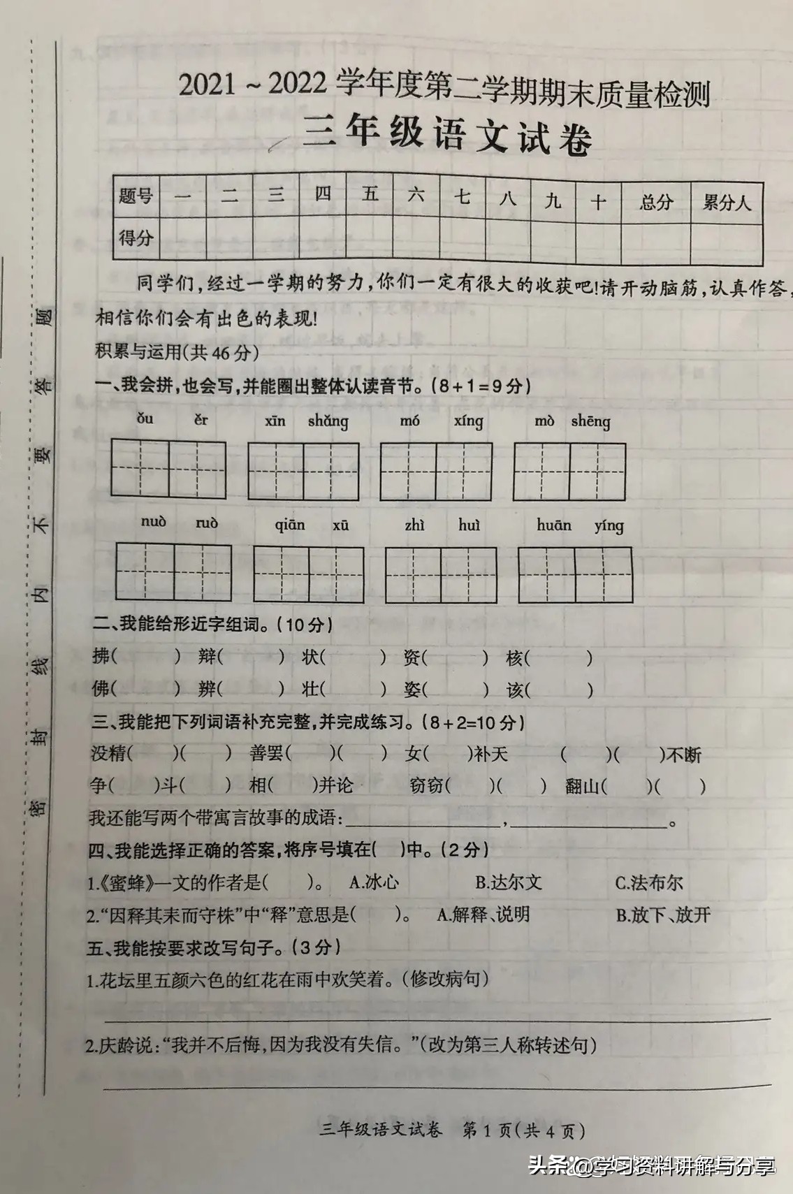 2021-2022年三年级语文期末测试卷,2022年三年级语文质量检测卷