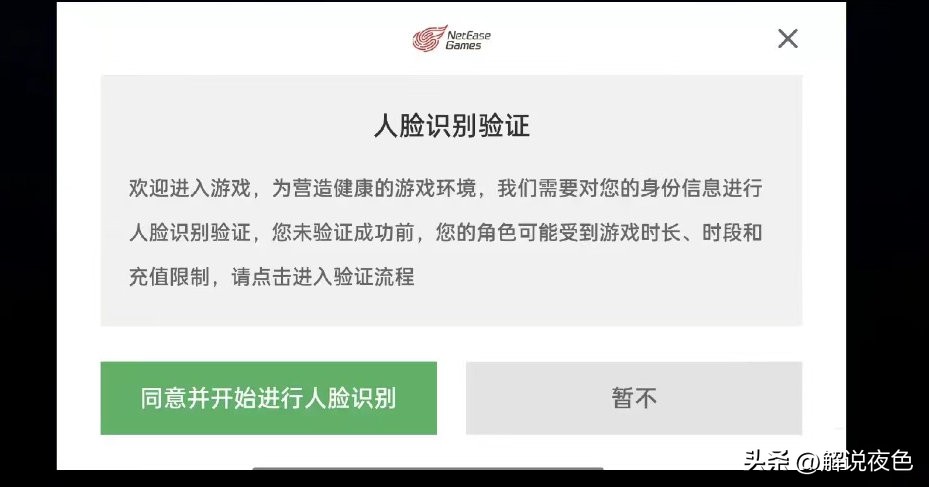 网易游戏防沉迷要人脸识别吗,网易的游戏成年人有防沉迷通知吗