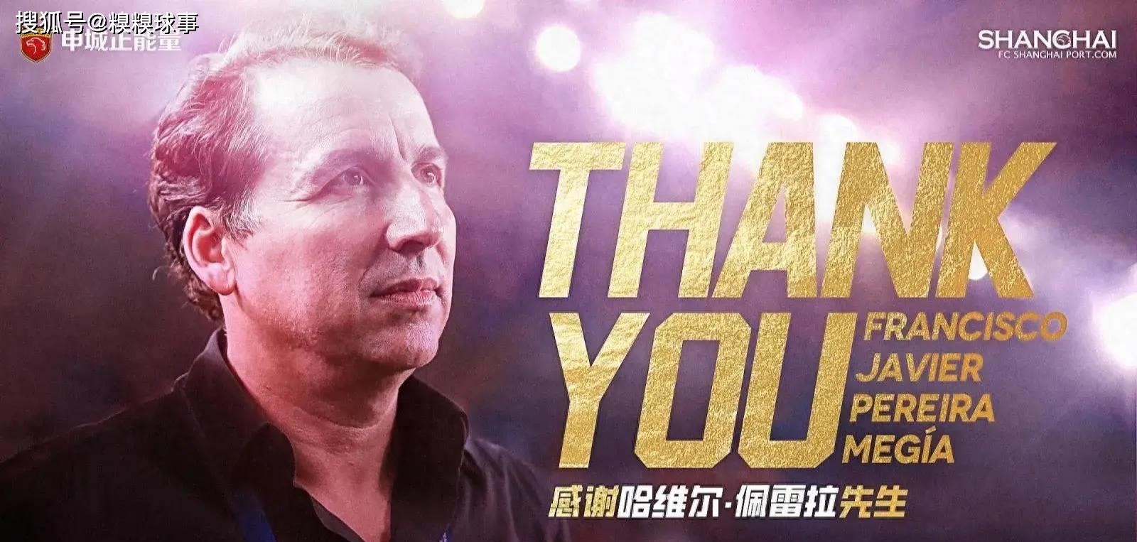 中超：上港解约主帅，国安签新赞助商，四国脚主动联系加盟申花