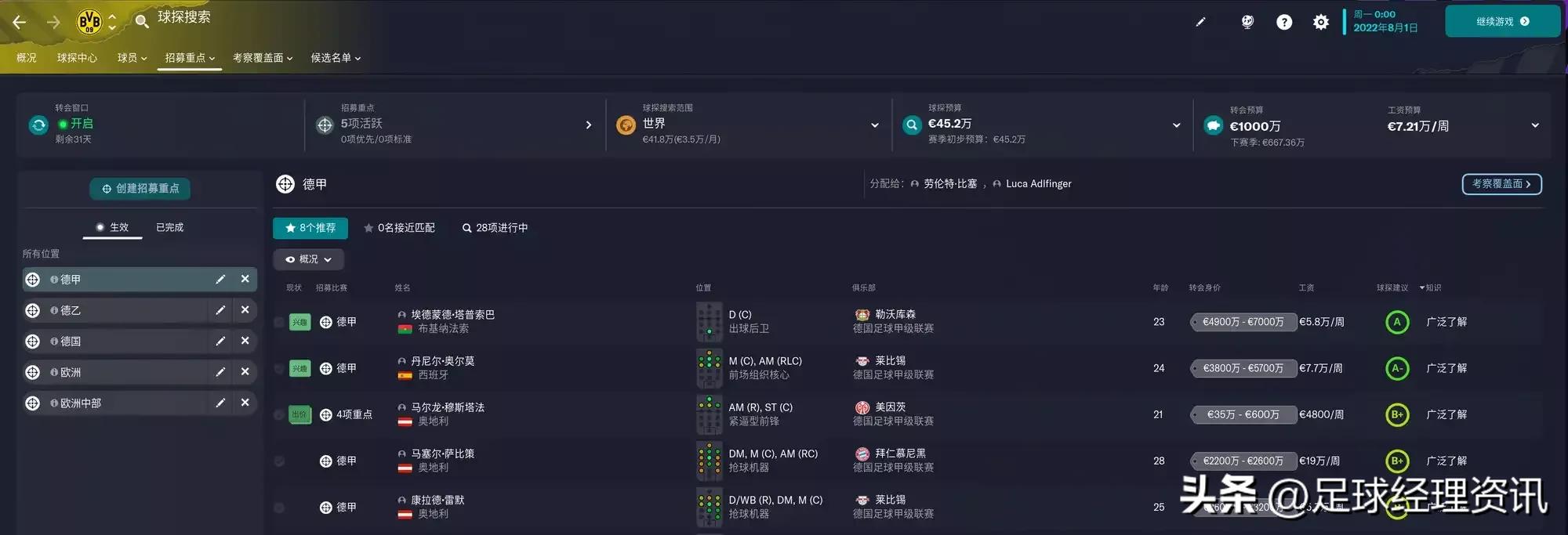 足球经理2021招募团队,足球经理2024招募球员