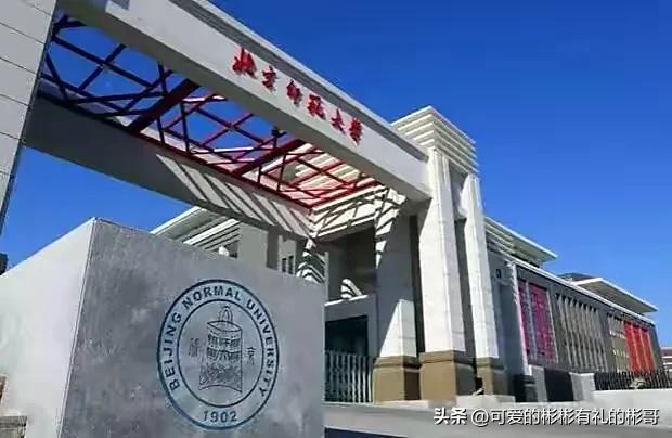 北京师范大学，全国师范类最高学府，就业和升学都非常可观