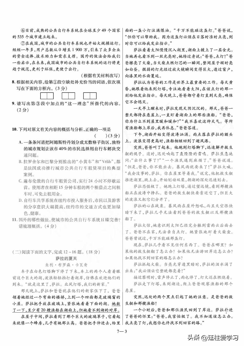 河南语文45套中考电子版,福建中考45套汇编语文