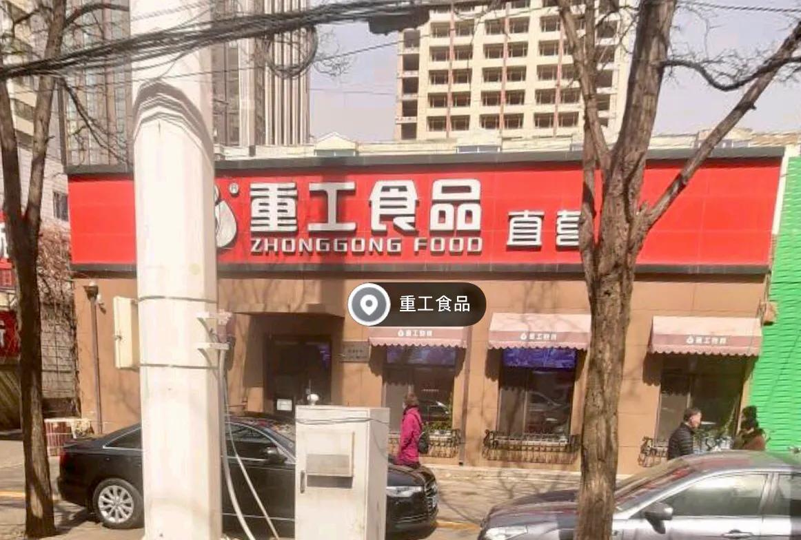 沈阳重工香肠,沈阳重工香肠营业时间