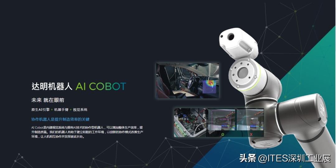 “机器换人”或成最优解，降本增效思路ITES现场揭晓