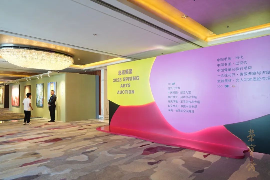 北京荣宝斋2023春拍现场直播,北京荣宝斋2023春拍