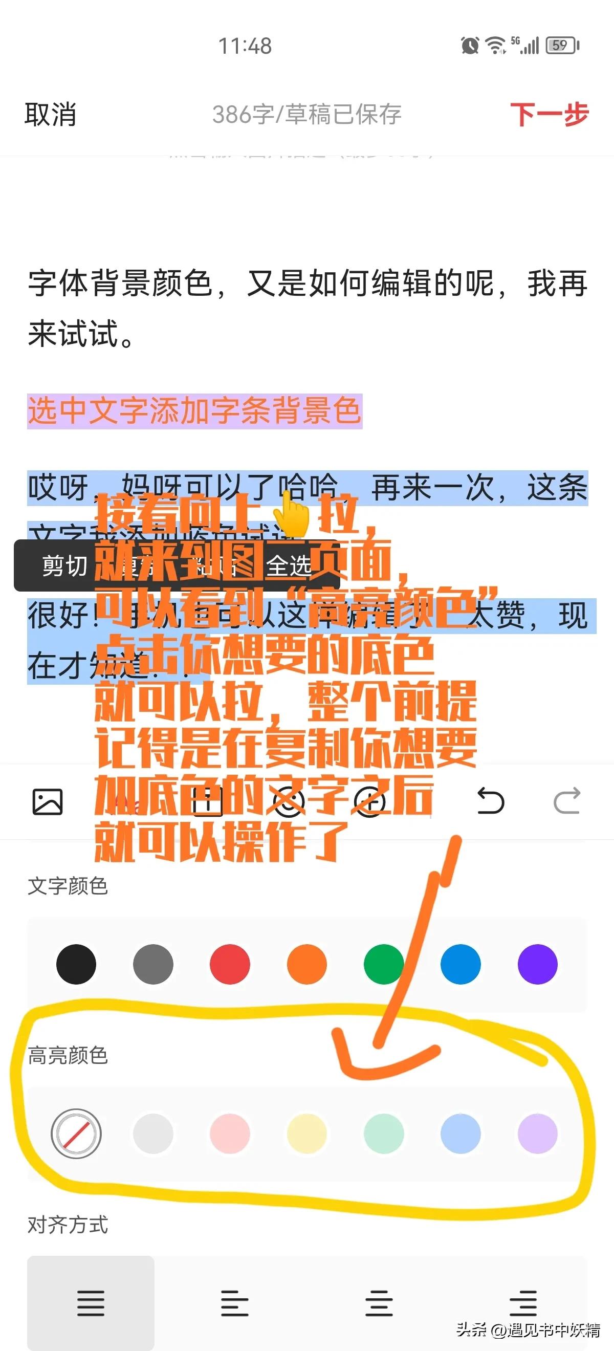 手机如何将杂乱的文章统一排版,手机wps文字排版技巧