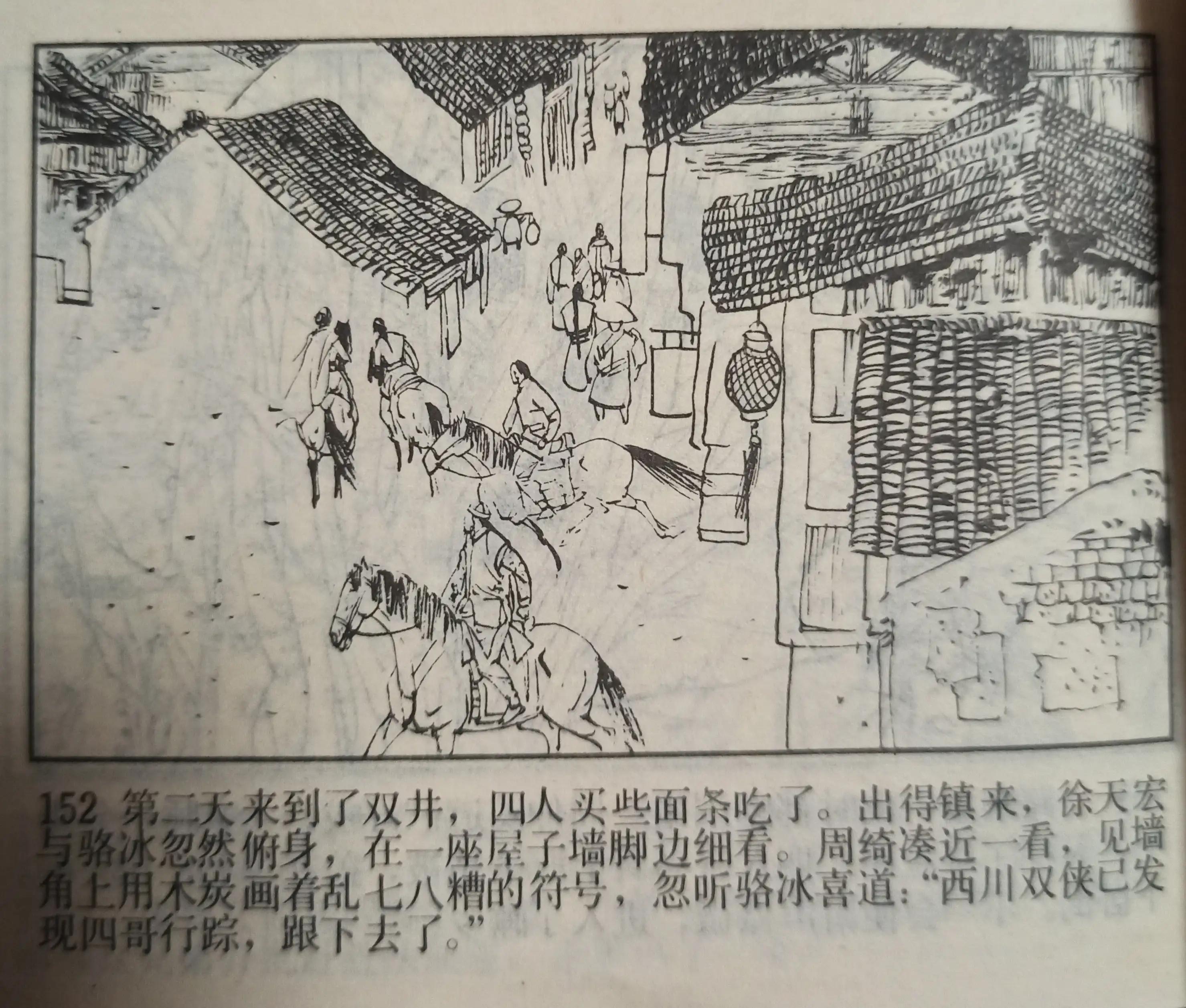 80年代绘画的连环画各类题材指南,连环画二七惨案